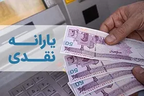 تأکید نوبخت بر پرداخت بموقع یارانه&zwnj;های نقدی