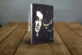 کتاب &laquo;گنجینه گلپا&raquo; به کتابفروشی&zwnj;ها آمد