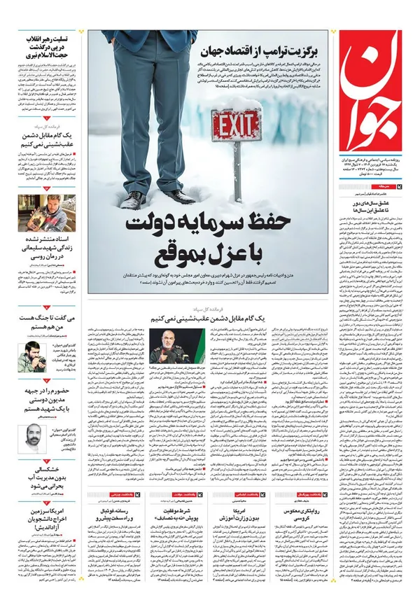 صفحه نخست روزنامه‌های کشور - یکشنبه ۱۷ فروردین ۱۴۰۴