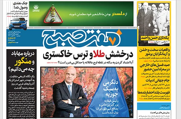 صفحه نخست روزنامه‌های کشور - دوشنبه ۳۰ آبان ۱۴۰۱