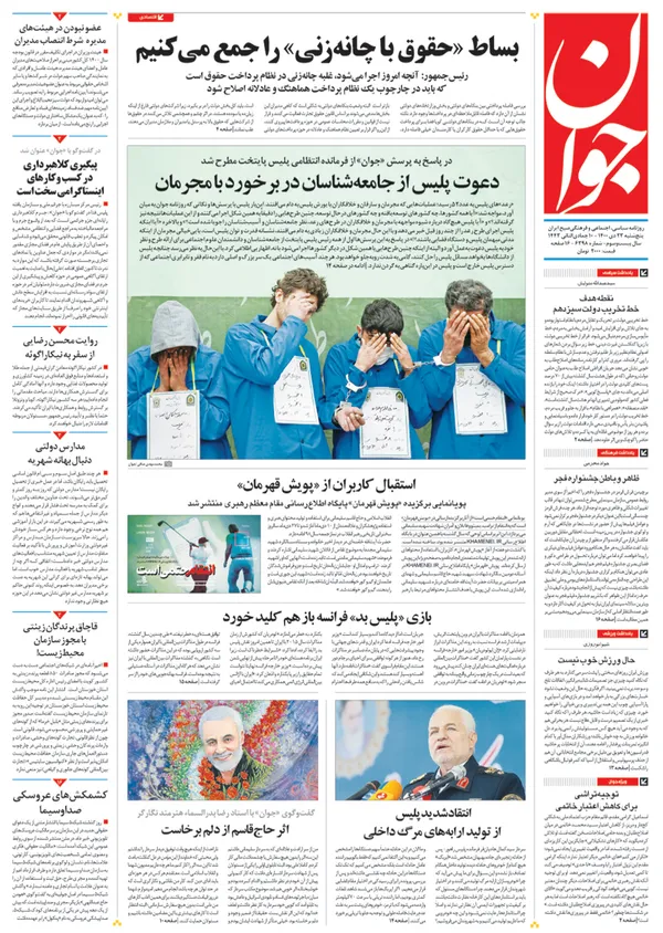 صفحه نخست روزنامه‌های کشور - پنجشنبه ۲۳ دی ۱۴۰۰