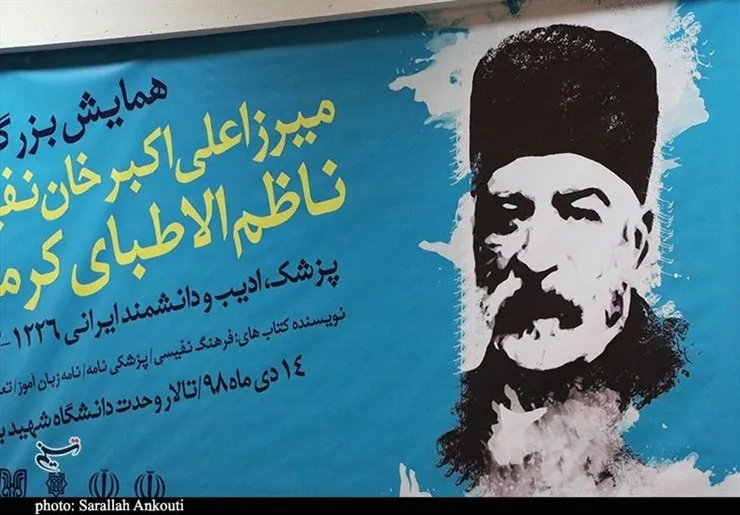  نخستین بیمارستان مشهد توسط ناظم‌الاطباء کرمانی راه‌اندازی شده است