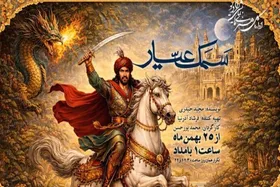 نمایش &laquo;سمک عیار&raquo; روی آنتن رادیو نمایش