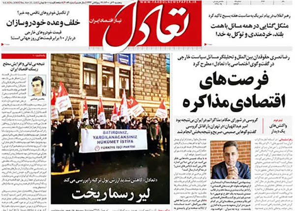 صفحه نخست روزنامه‌های کشور - پنجشنبه ۴ آذر ۱۴۰۰