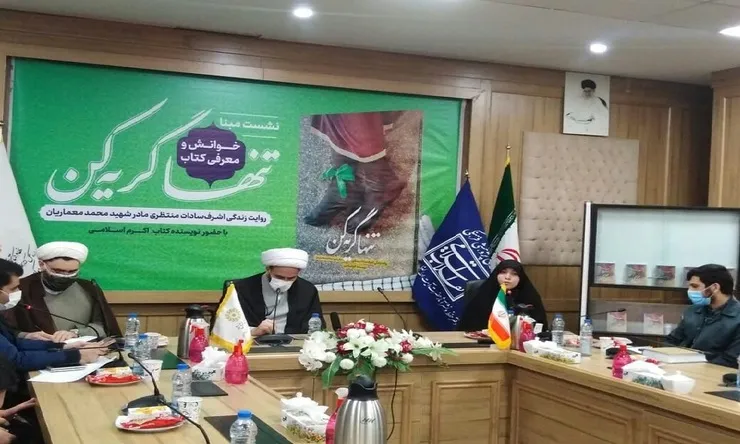 نشست خوانش کتاب «تنها گریه کن» با حضور نویسنده‌اش در مشهد برگزار شد