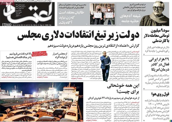 صفحه نخست روزنامه‌های کشور - دوشنبه ۵ دی ۱۴۰۱