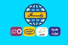 ویدئو | اینترنت رایگان هدیه دولت را چگونه دریافت کنیم؟ (۲۳ خرداد ۱۴۰۳)