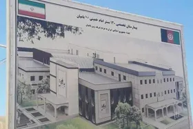 بیمارستان امام خمینی(ره) در شهر بامیان آماده بهره&zwnj;برداری شد