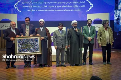 گزارش تصویری | سومین دوره اهدای نشان مشهدالرضا (ع) - ۲