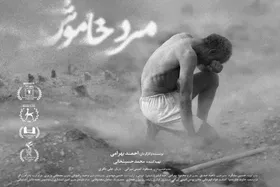 فیلم &laquo;مرد خاموش&raquo; به زودی اکران می&zwnj;شود