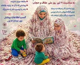 برگزاری مسابقه داستان&zwnj;نویسی &laquo;قصه چادر مادرم&raquo; در فرهنگسرای حجاب مشهد