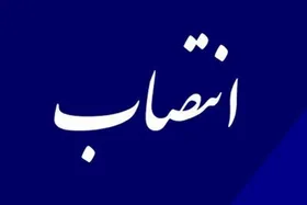 کوثر یوسفی به عنوان نخستین زن به سمت &laquo;رئیس هیئت نظارت بانک مرکزی&raquo; منصوب شد