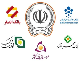 بانک مهر اقتصاد در بانک سپه ادغام شد