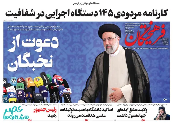 صفحه نخست روزنامه‌های کشور - سه‌شنبه ۱ تیر ۱۴۰۰