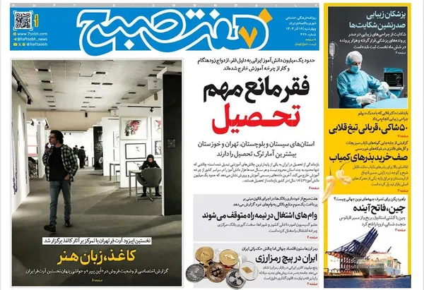 صفحه نخست روزنامه‌های کشور - چهارشنبه ۱۹ آذر ۱۴۰۴
