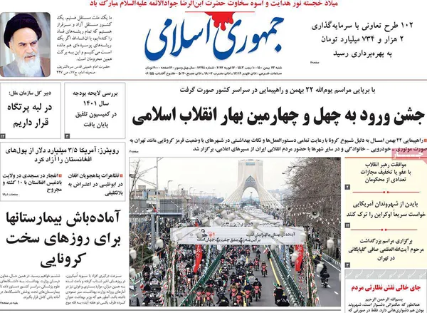 صفحه نخست روزنامه‌های کشور - شنبه ۲۳ بهمن ۱۴۰۰