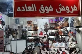 فروش فوق&zwnj;العاده جایگزین نمایشگاه&zwnj;های بهاره می&zwnj;شود