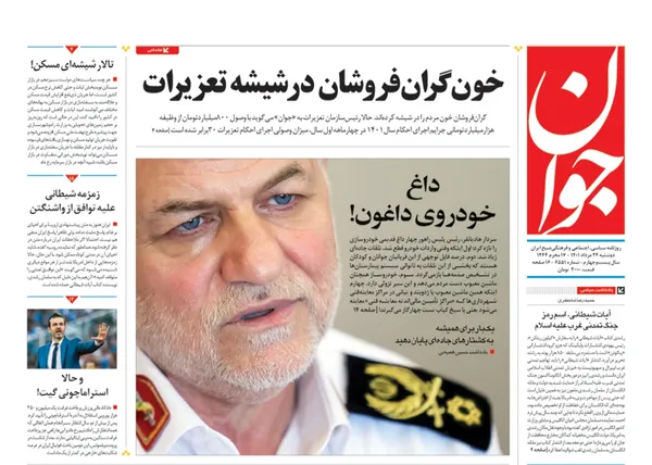صفحه نخست روزنامه‌های کشور - دوشنبه ۲۴ مرداد ۱۴۰۱