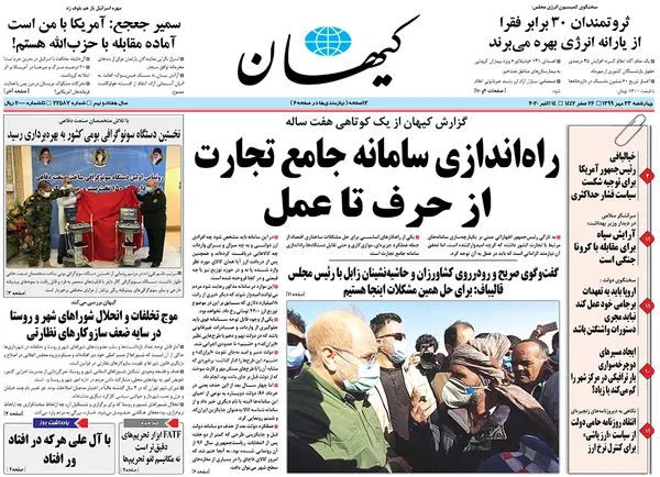 صفحه نخست روزنامه‌های کشور - چهارشنبه ۲۳ مهر ۱۳۹۹
