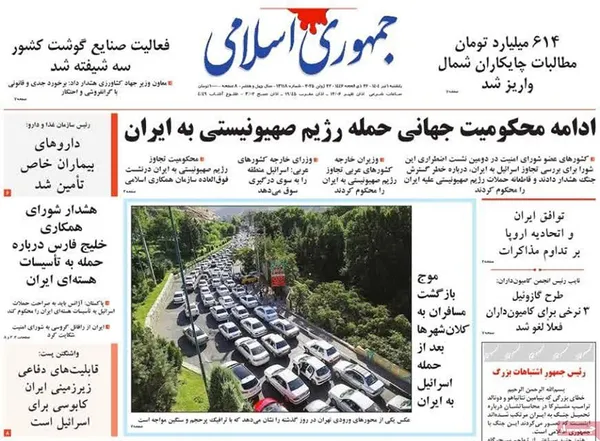 صفحه نخست روزنامه‌های کشور - یکشنبه یکم تیر ۱۴۰۴