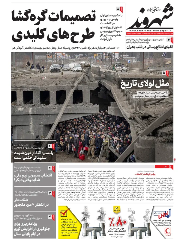 صفحه نخست روزنامه‌های کشور - چهارشنبه ۱۴ دی ۱۴۰۱