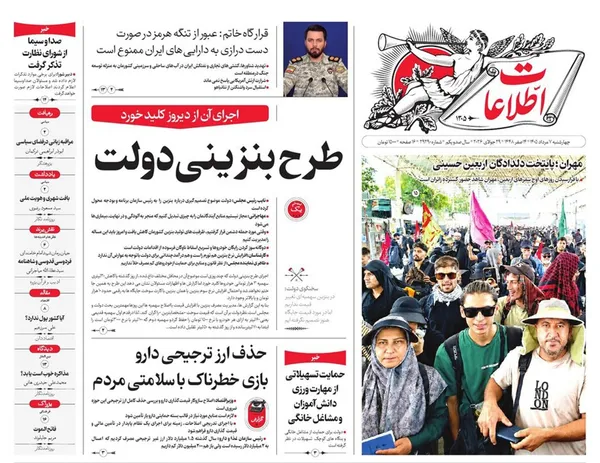 صفحه نخست روزنامه‌های کشور - چهارشنبه ۷ مرداد ۱۴۰۵