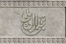 ثبت&zwnj;نام در بخش &laquo;تجلی اراده ملی&raquo; چهل&zwnj;وچهارمین جشنواره ملی فیلم فجر آغاز شد