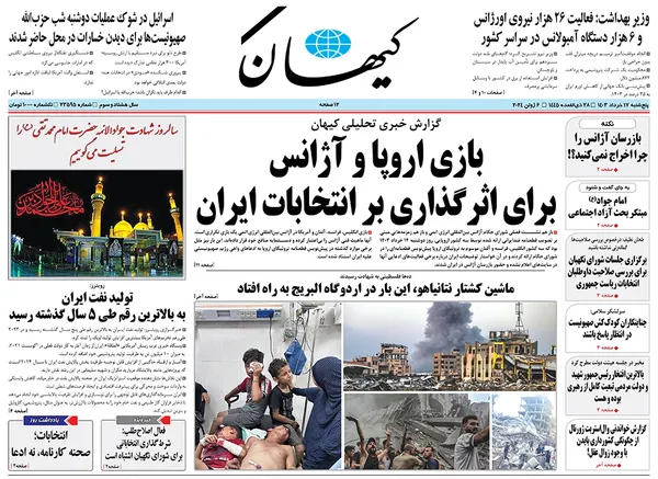 صفحه نخست روزنامه‌های کشور - پنجشنبه ۱۷ خرداد ۱۴۰۳