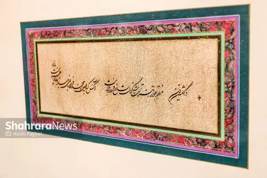 نمایشگاه آثار خوشنویسی «یاس کبود»