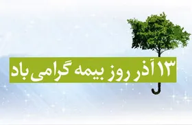 ارائه تخفیفات ویژه به شهرداری&zwnj;ها به مناسبت روز بیمه