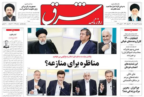 صفحه نخست روزنامه‌های کشور - دوشنبه ۱۷ خرداد ۱۴۰۰