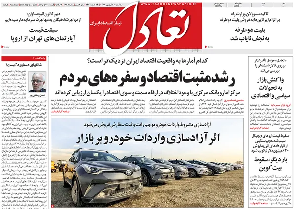 صفحه نخست روزنامه‌های کشور - سه‌شنبه ۳۰ شهریور ۱۴۰۰