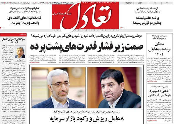 صفحه نخست روزنامه‌های کشور - چهارشنبه ۶ مهر ۱۴۰۱