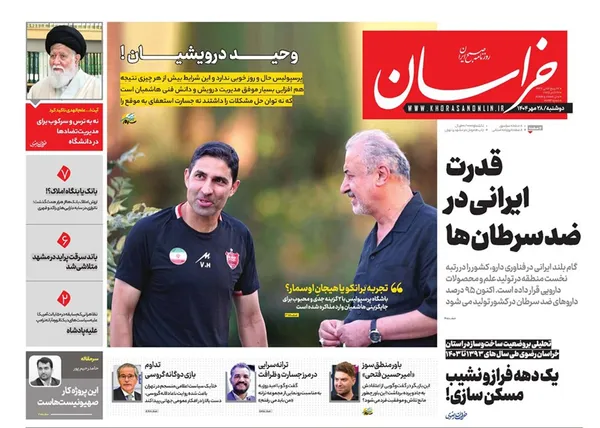 صفحه نخست روزنامه‌های کشور - دوشنبه ۲۸ مهر ۱۴۰۴
