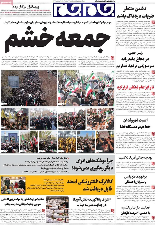 صفحه نخست روزنامه‌های کشور - شنبه ۱۶ اسفند ۱۴۰۴