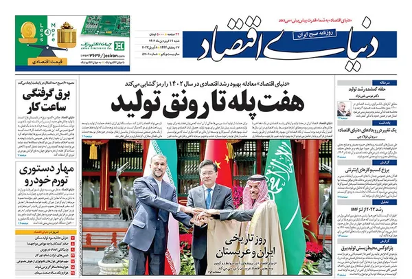 صفحه نخست روزنامه‌های کشور - شنبه ۱۹ فروردین ۱۴۰۲