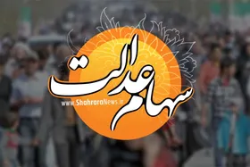 تاز&zwnj;ه&zwnj;ترین خبر از اعلام زمان واریز سود سهام عدالت (۶ بهمن ۱۴۰۰)