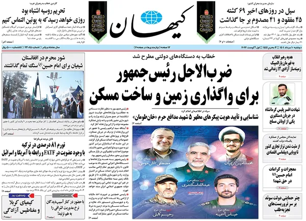 صفحه نخست روزنامه‌های کشور - دوشنبه ۱۰ مرداد ۱۴۰۱