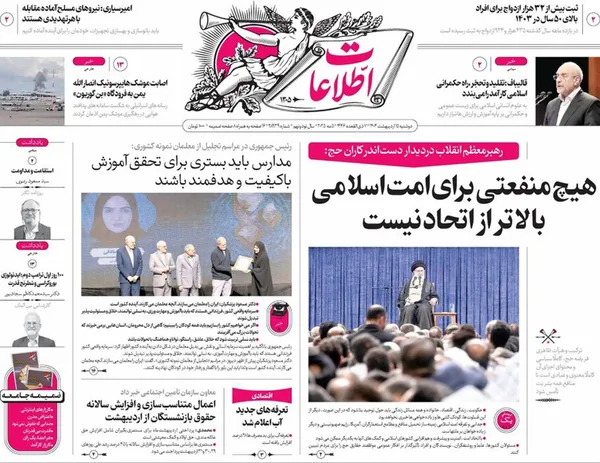 صفحه نخست روزنامه‌های کشور - دوشنبه ۱۵ اردیبهشت ۱۴۰۴