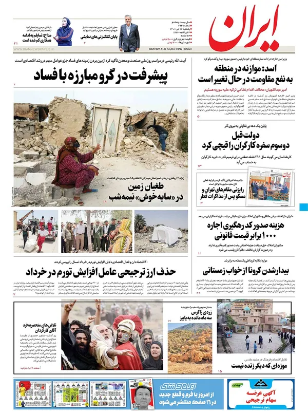 صفحه نخست روزنامه‌های کشور - یکشنبه ۱۲ تیر ۱۴۰۱