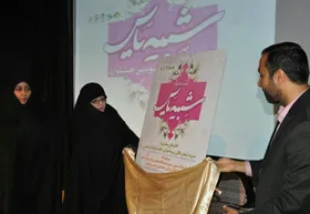 اختتامیه چهارمین جشنواره &laquo;شبیه یاس&raquo; در مشهد برگزار شد