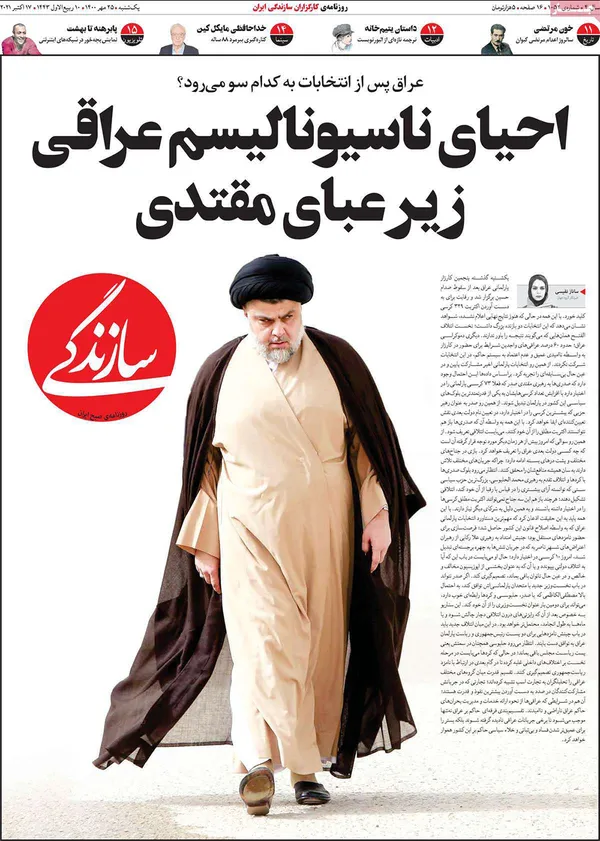 صفحه نخست روزنامه‌های کشور - یکشنبه ۲۵ مهر ۱۴۰۰