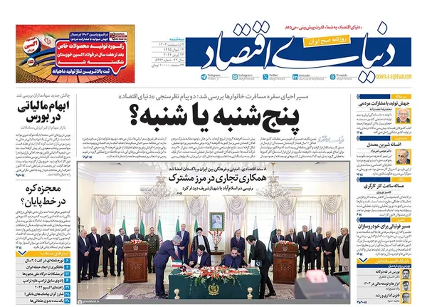 صفحه نخست روزنامه‌های کشور - سه‌شنبه ۴ اردیبهشت ۱۴۰۳