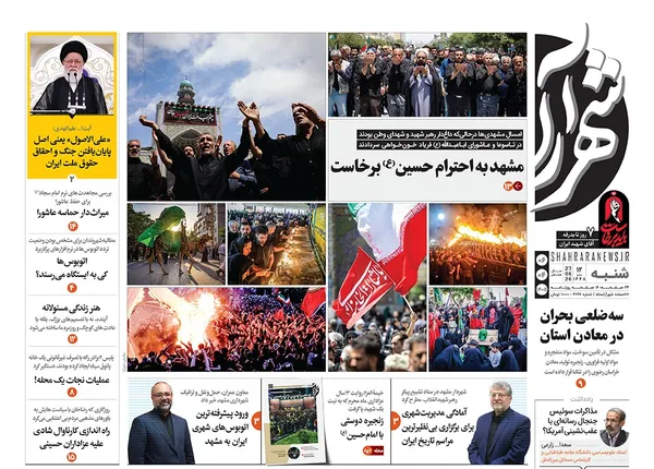 صفحه نخست روزنامه‌های کشور - شنبه ۶ تیر ۱۴۰۵