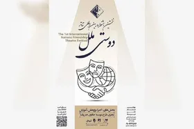 انتشار فراخوان نخستین جشنواره بین&zwnj;المللی تئاتر &laquo;دوستی ملل&raquo; + جزئیات