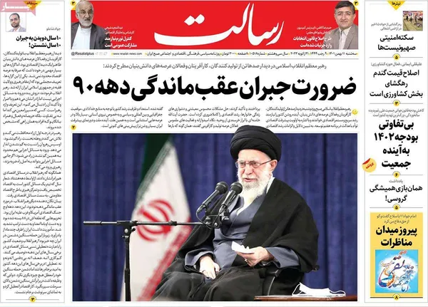 صفحه نخست روزنامه‌های کشور - سه‌شنبه ۱۱ بهمن ۱۴۰۱