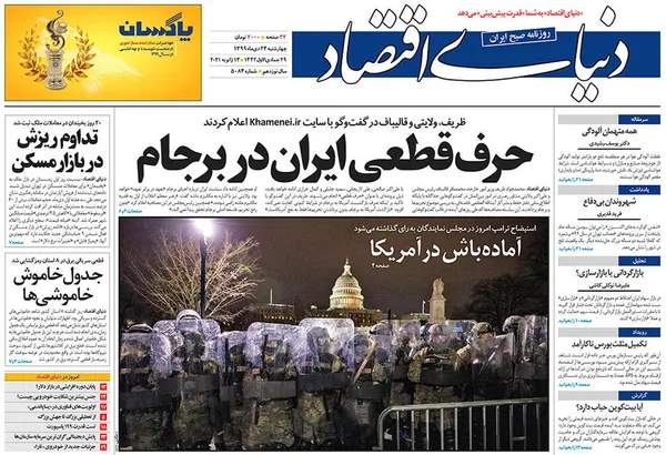 صفحه نخست روزنامه‌های کشور - چهارشنبه ۲۴ دی ۱۳۹۹
