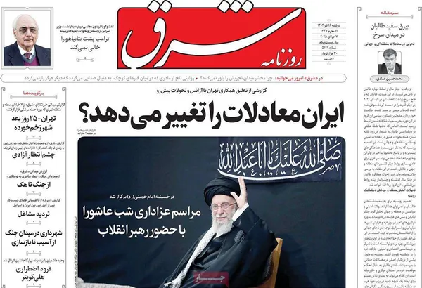 صفحه نخست روزنامه‌های کشور - دوشنبه ۱۶ تیر ۱۴۰۴