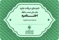 اعلام نامزدهای بخش‌های فیلم «مستند» و فیلم «داستانی» جشنواره عمار