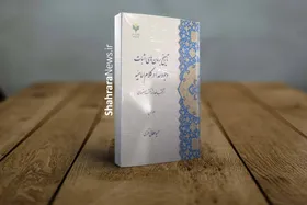 نگاهی به کتاب &laquo;تاریخ برهان&zwnj;های اثبات وجود خدا در کلام امامیه&raquo; که به تازگی در بازار نشر عرضه شده است